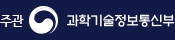 과학기술정보통신부로고